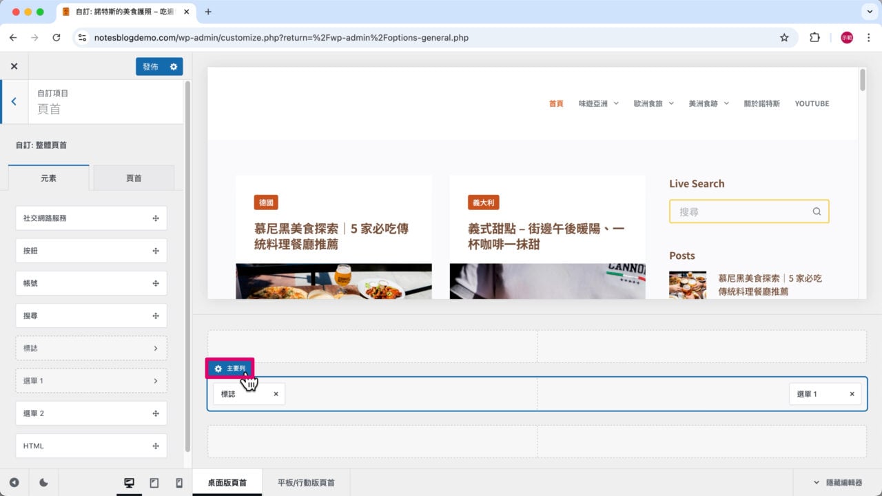 點擊頁首主要列 背景