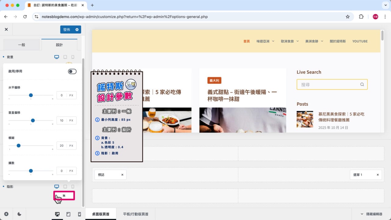 點擊頁首背景陰影