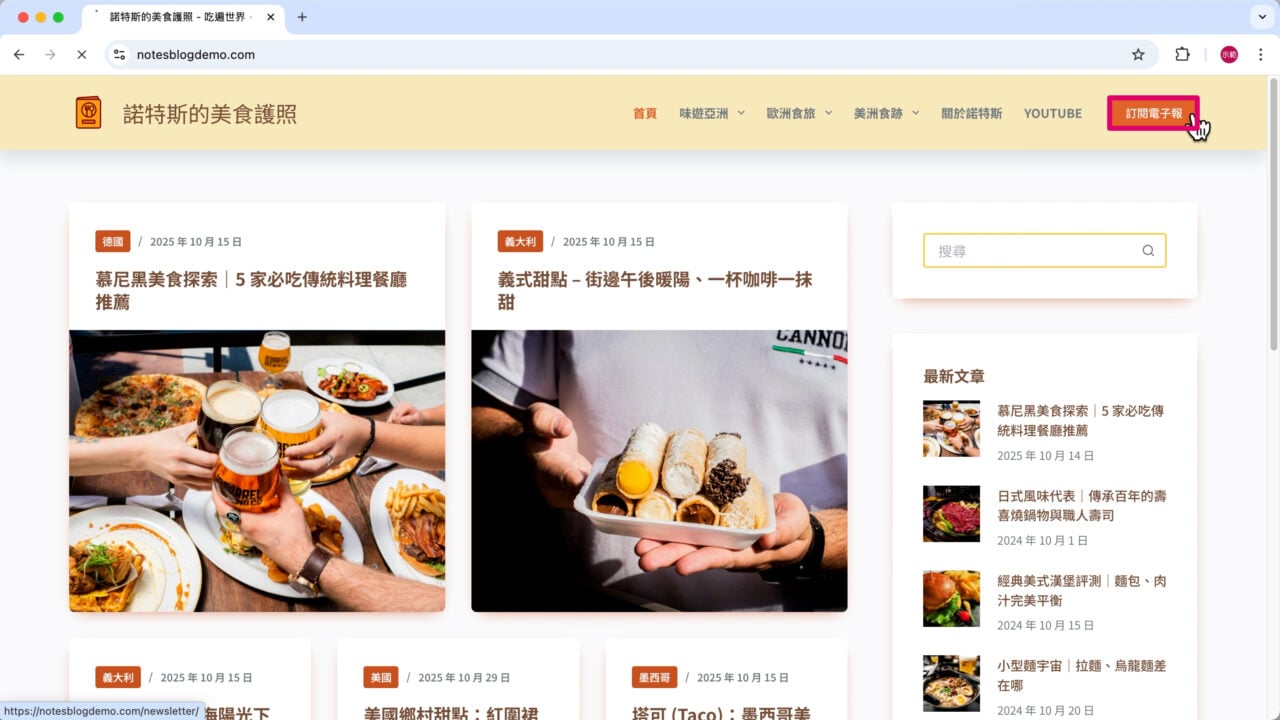 點擊頁首訂閱電子報按鈕